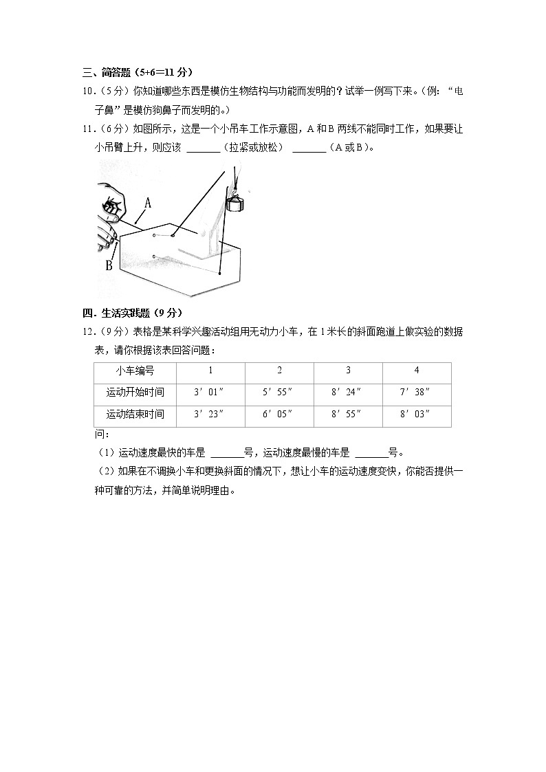 湖南省常德市汉寿县2019-2020学年四年级上学期期中科学试卷（有答案）02