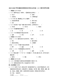 湖南省常德市汉寿县2019-2020学年五年级上学期期中科学试卷（有答案）