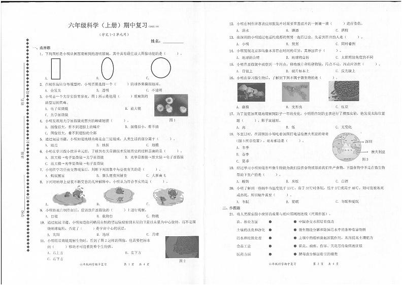 广东省深圳市罗湖区2022-2023学年六年级上学期科学期中试题（PDF版，无答案）01