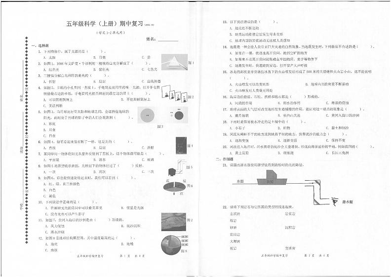广东省深圳市罗湖区2022-2023学年五年级上学期科学期中试题（PDF版，无答案）01