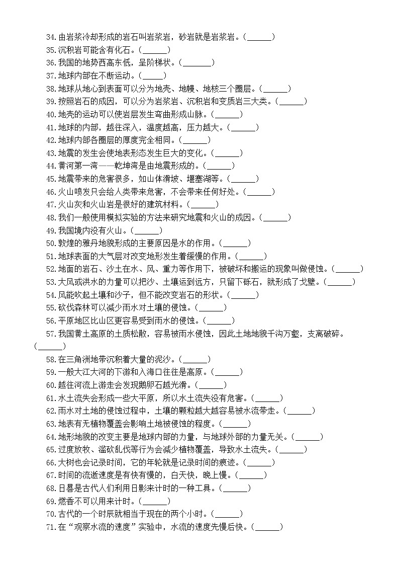 小学科学教科版五年级上册期末复习判断题专项练习（共100题，附参考答案）（2022秋）第2页