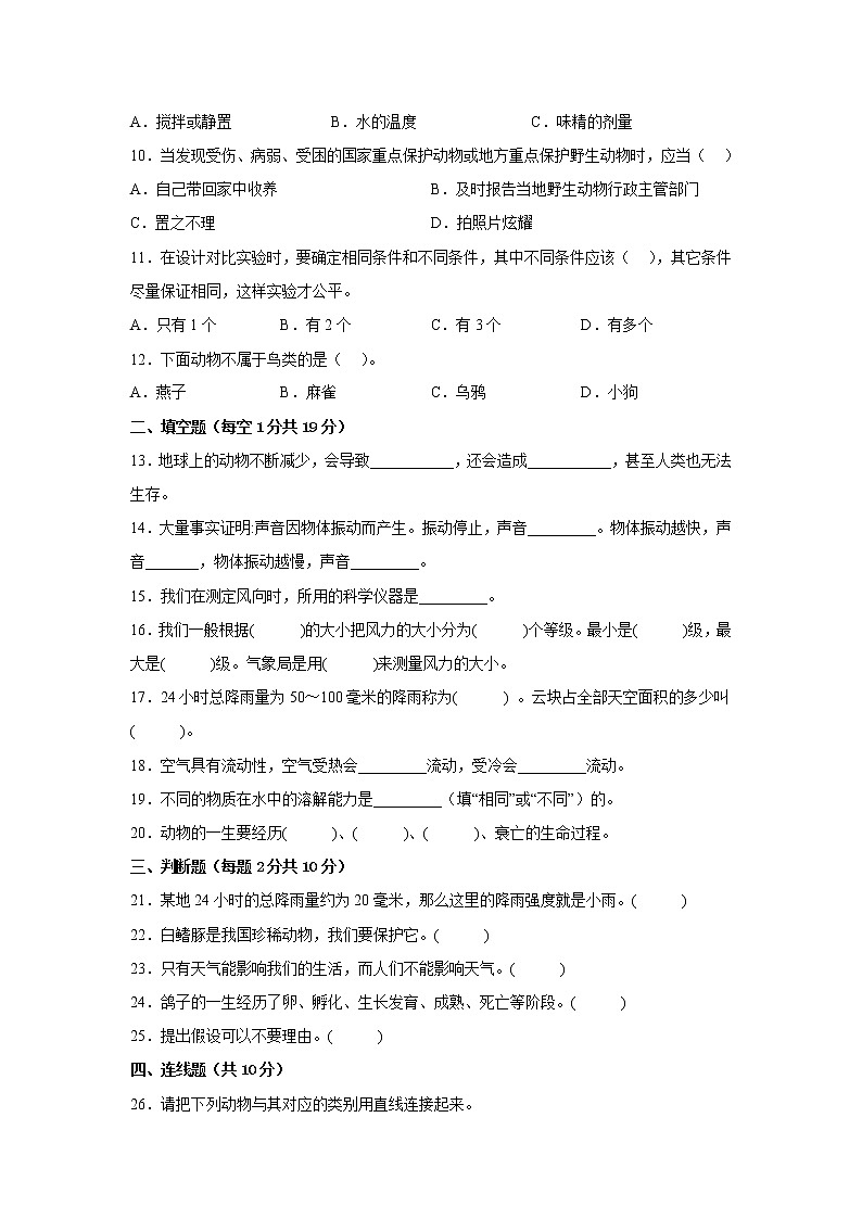 大象版三年级上册科学期末质量测试C卷（附答案）02