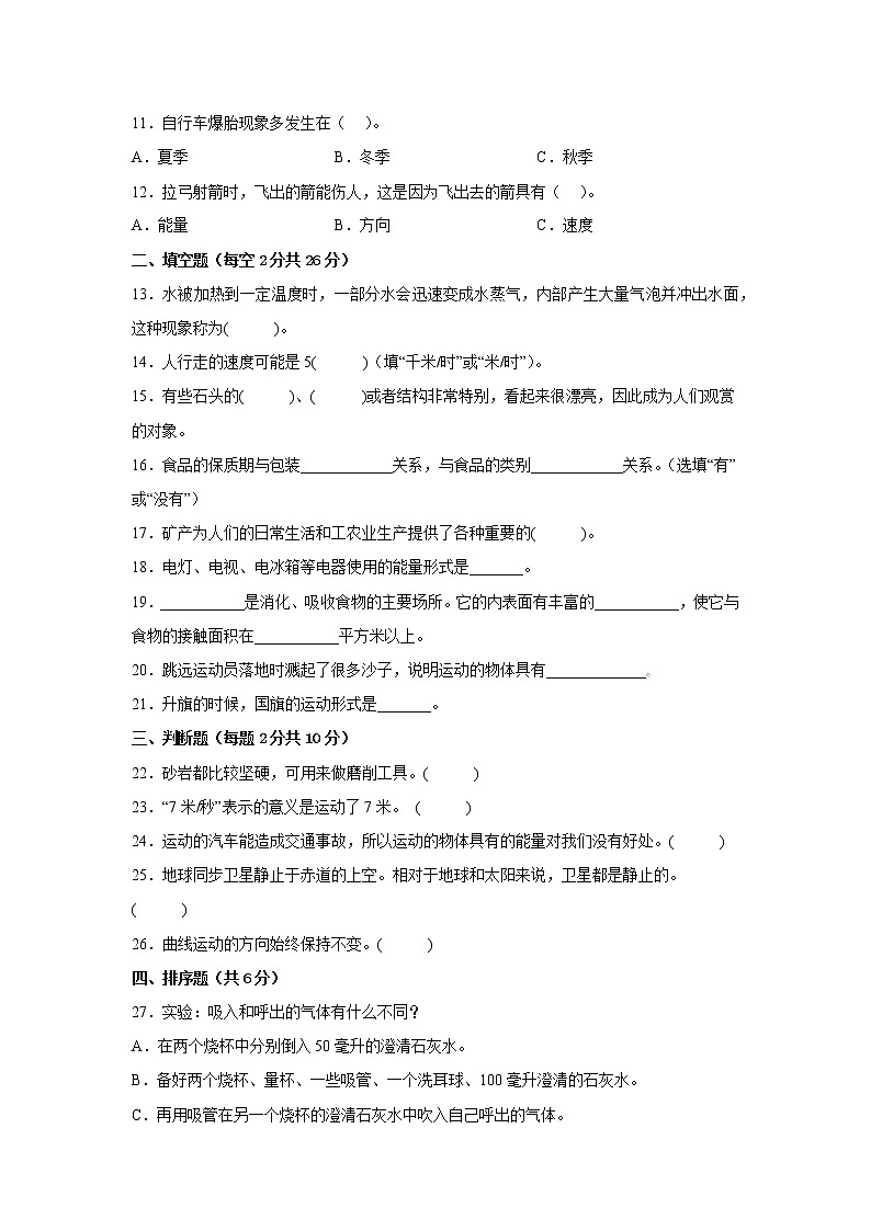 大象版四年级上册科学期末质量测试A卷（附答案）02