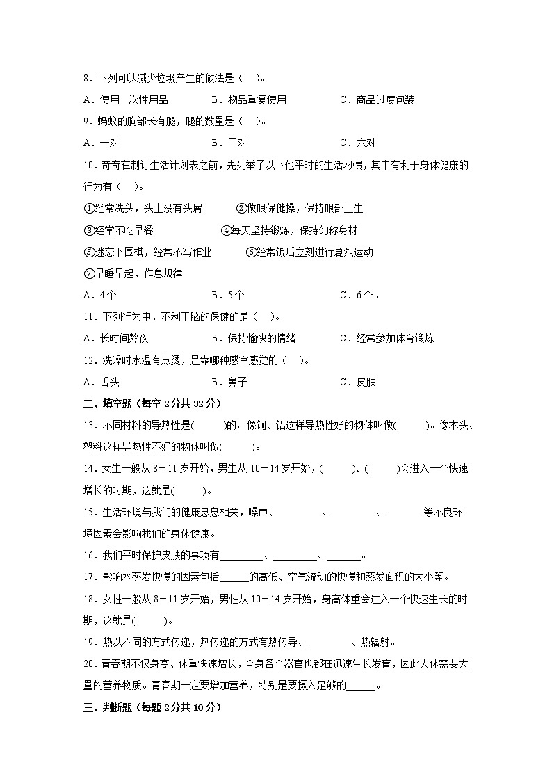 大象版五年级上册科学期末质量测试A卷（附答案）02