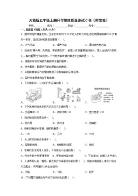 大象版五年级上册科学期末质量测试C卷（附答案）