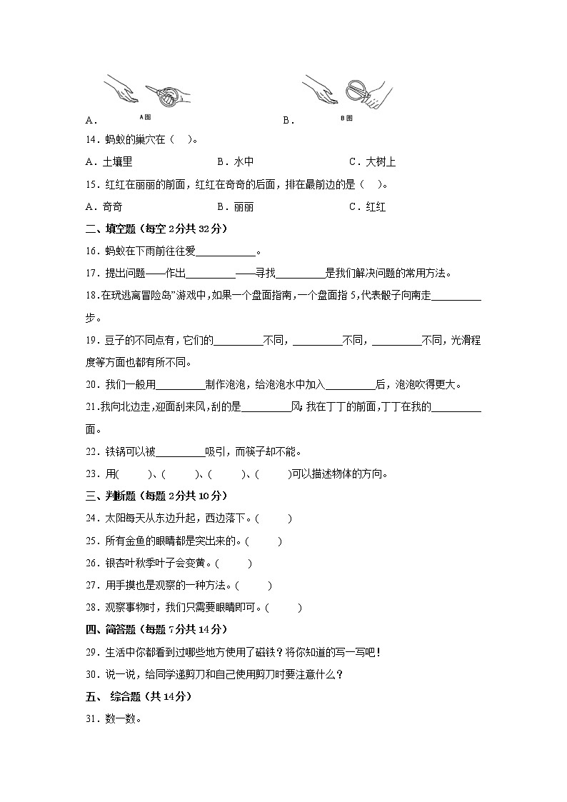 大象版一年级上册科学期末质量测试B卷（附答案）第2页