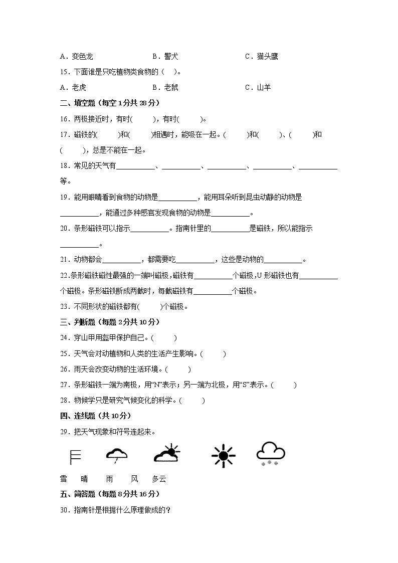 大象版二年级上册科学期末质量测试A卷（附答案）02