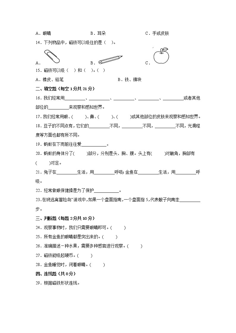 大象版一年级上册科学期末质量测试A卷（附答案）02
