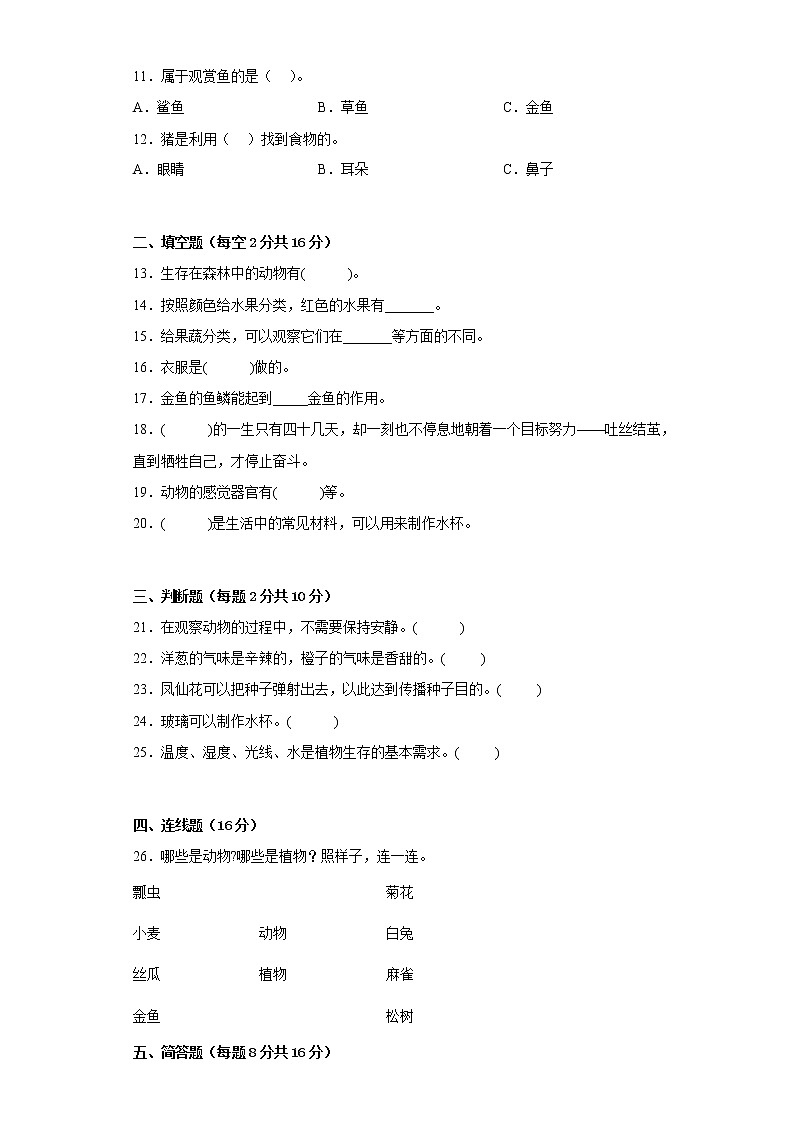 冀人版一年级上册科学期末质量测试A卷（附答案）02