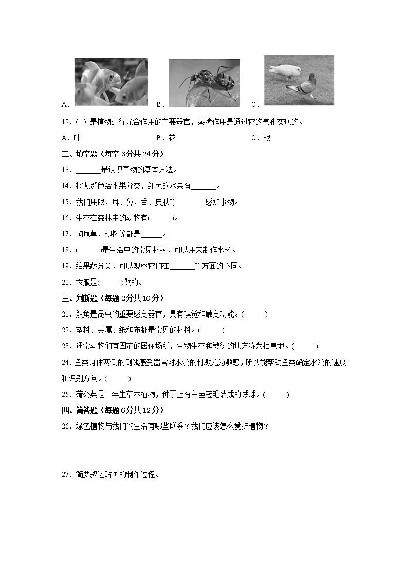 冀人版一年级上册科学期末质量测试B卷（附答案）02