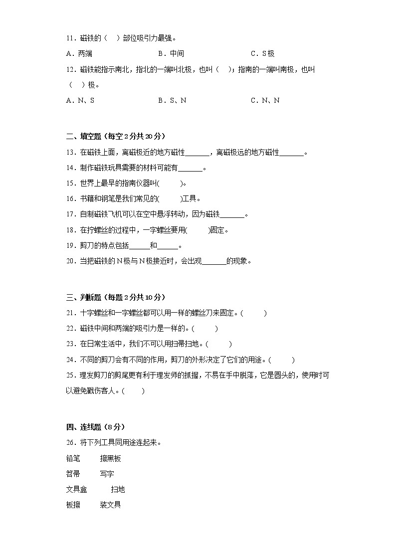 冀人版二年级上册科学期末质量测试A卷（附答案）02