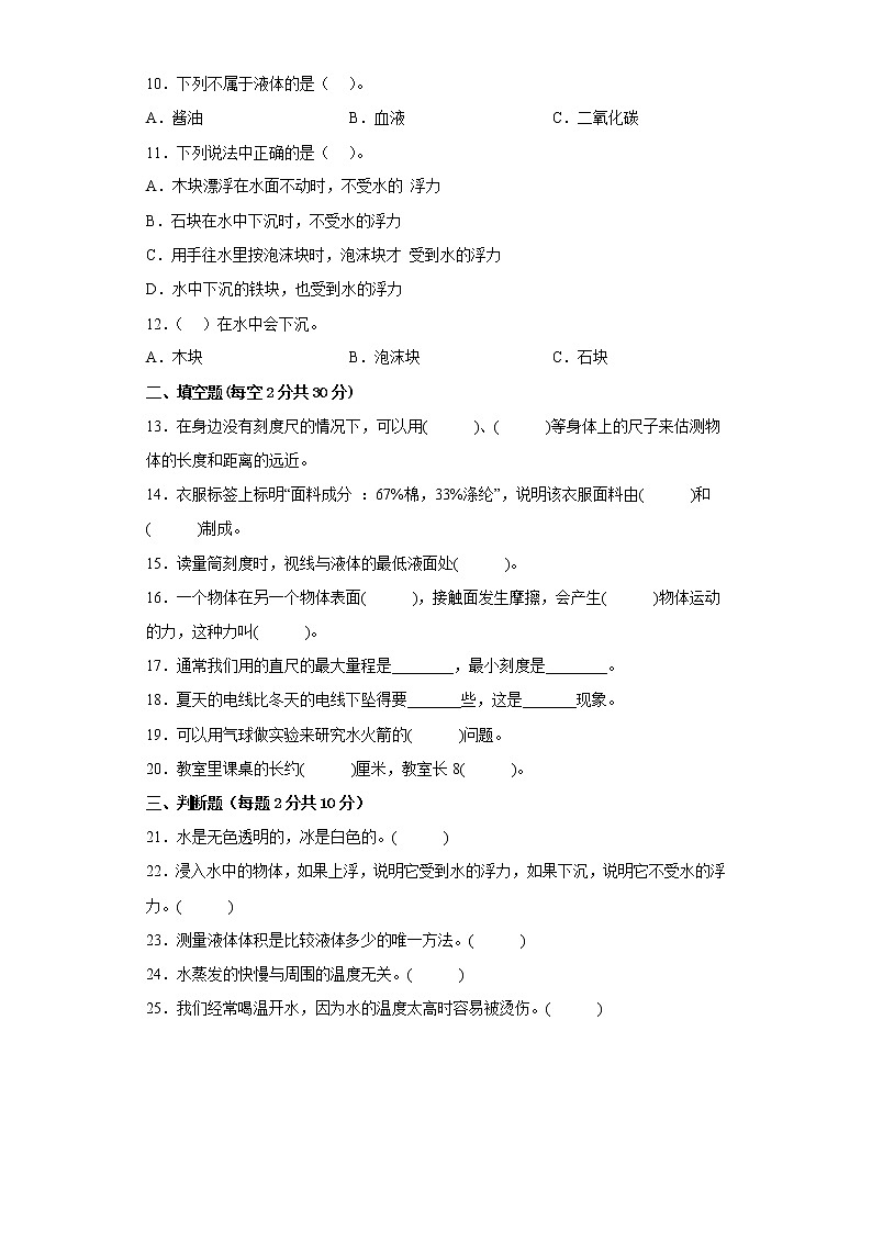 冀人版三年级上册科学期末质量测试A卷（附答案）第2页