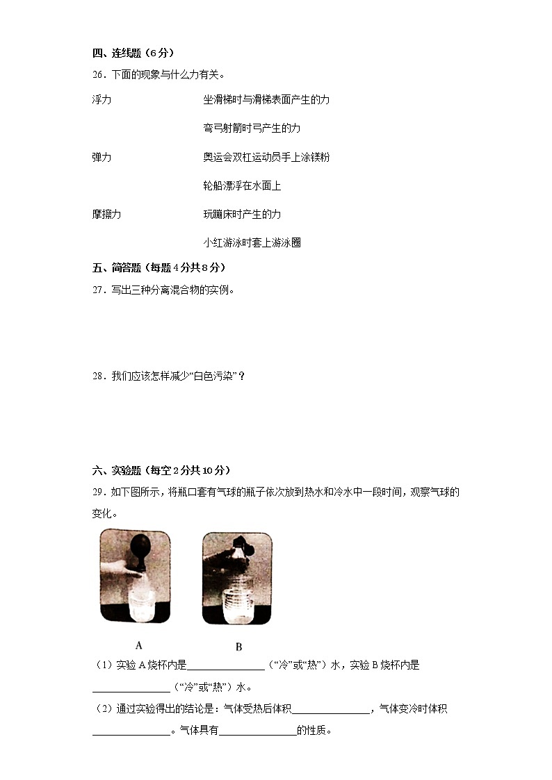 冀人版三年级上册科学期末质量测试A卷（附答案）第3页