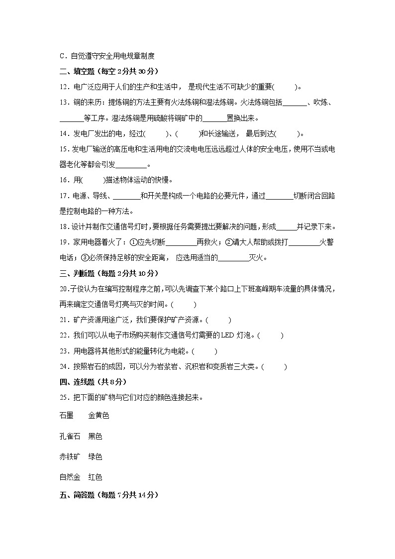 冀人版四年级上册科学期末质量测试A卷（附答案）02