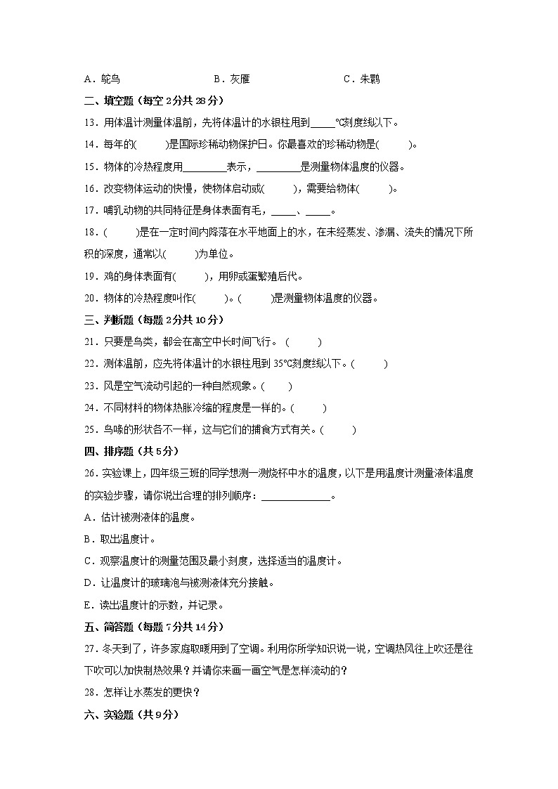 青岛版四年级上册科学期末质量测试A卷（附答案）02