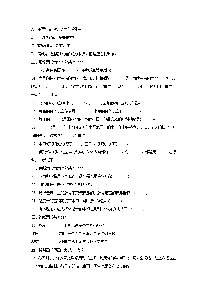 青岛版四年级上册科学期末质量测试C卷（附答案）02