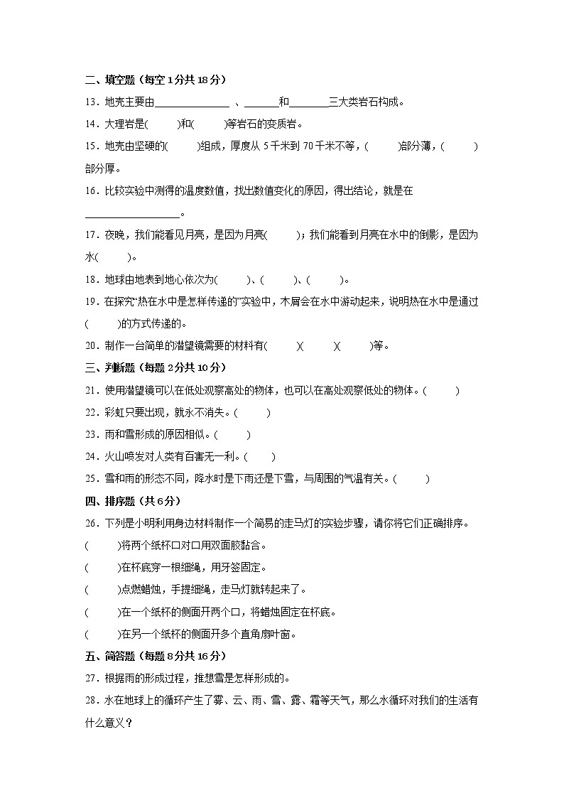 青岛版五年级上册科学期末质量测试A卷（附答案）02