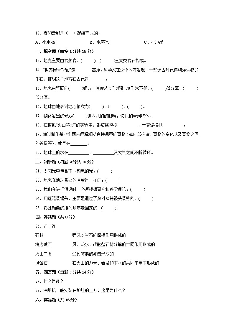 青岛版五年级上册科学期末质量测试B卷（附答案）02