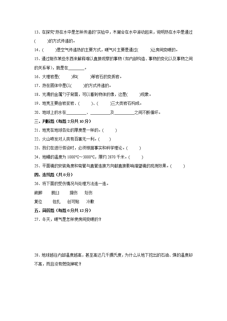 青岛版五年级上册科学期末质量测试C卷（附答案）第2页