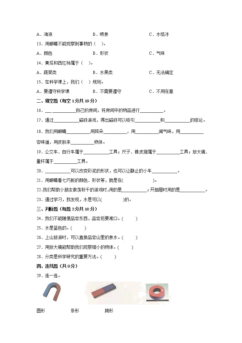 青岛版一年级上册科学期末质量测试B卷（附答案）02