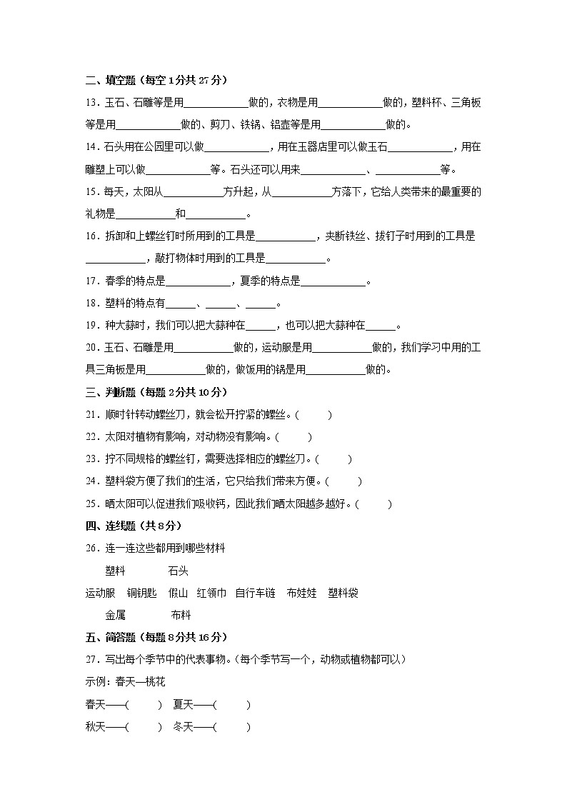 青岛版二年级上册科学期末质量测试B卷（附答案）02