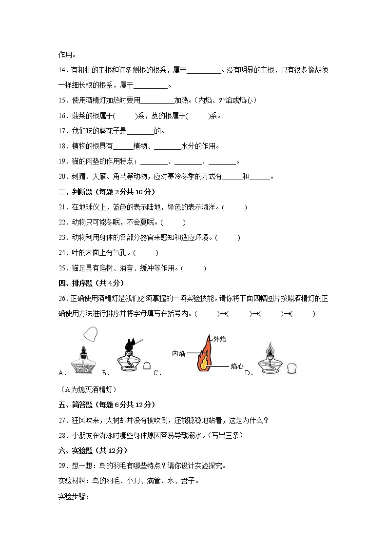 青岛版三年级上册科学期末质量测试A卷（附答案）02