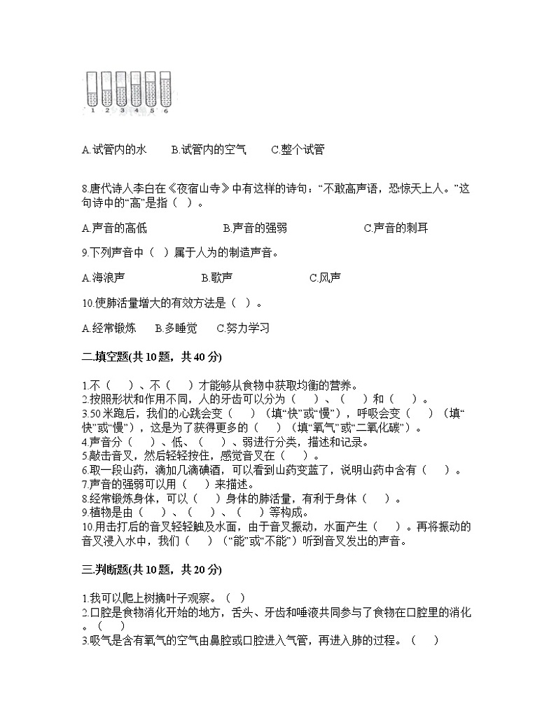 期末测试（试题）四年级上册科学教科版02