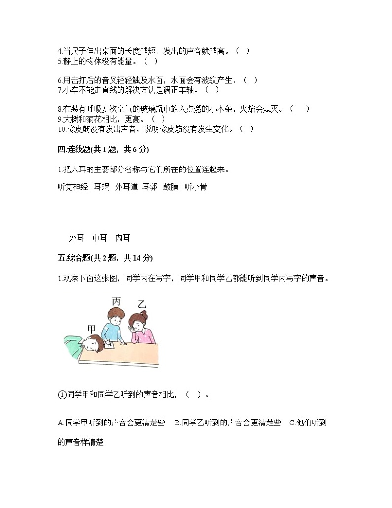 期末测试（试题）四年级上册科学教科版03