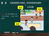 1.1《物体的运动》课件PPT