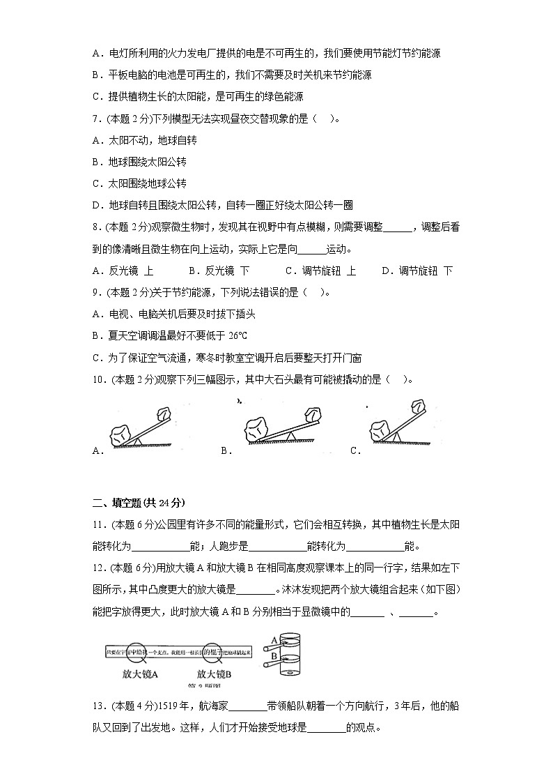 期末测试（试题）六年级上册科学教科版第2页