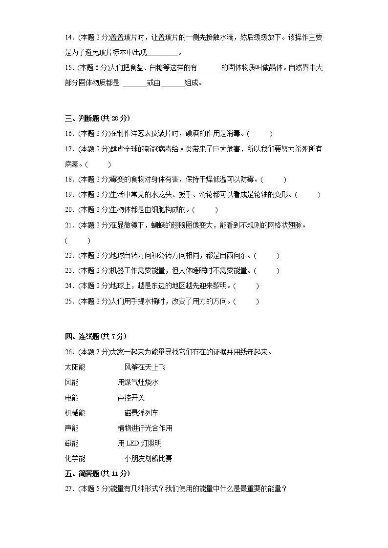 期末测试（试题）六年级上册科学教科版第3页