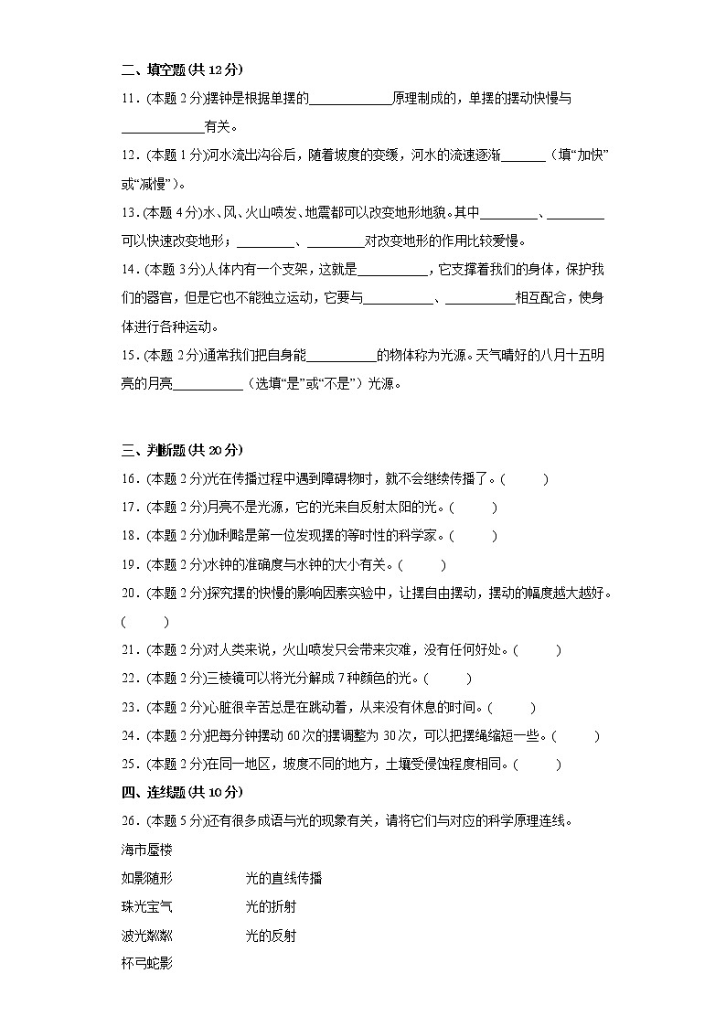 期末测试（试题）五年级上册科学教科版第2页