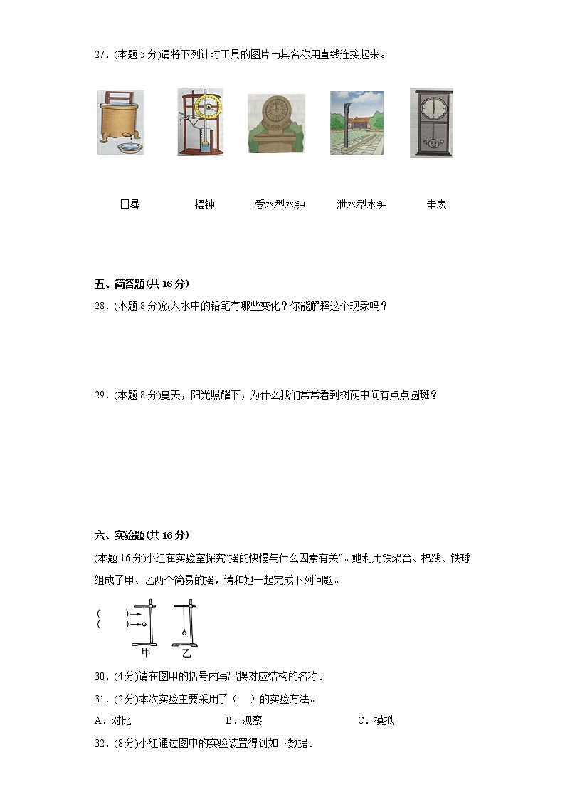 期末测试（试题）五年级上册科学教科版第3页