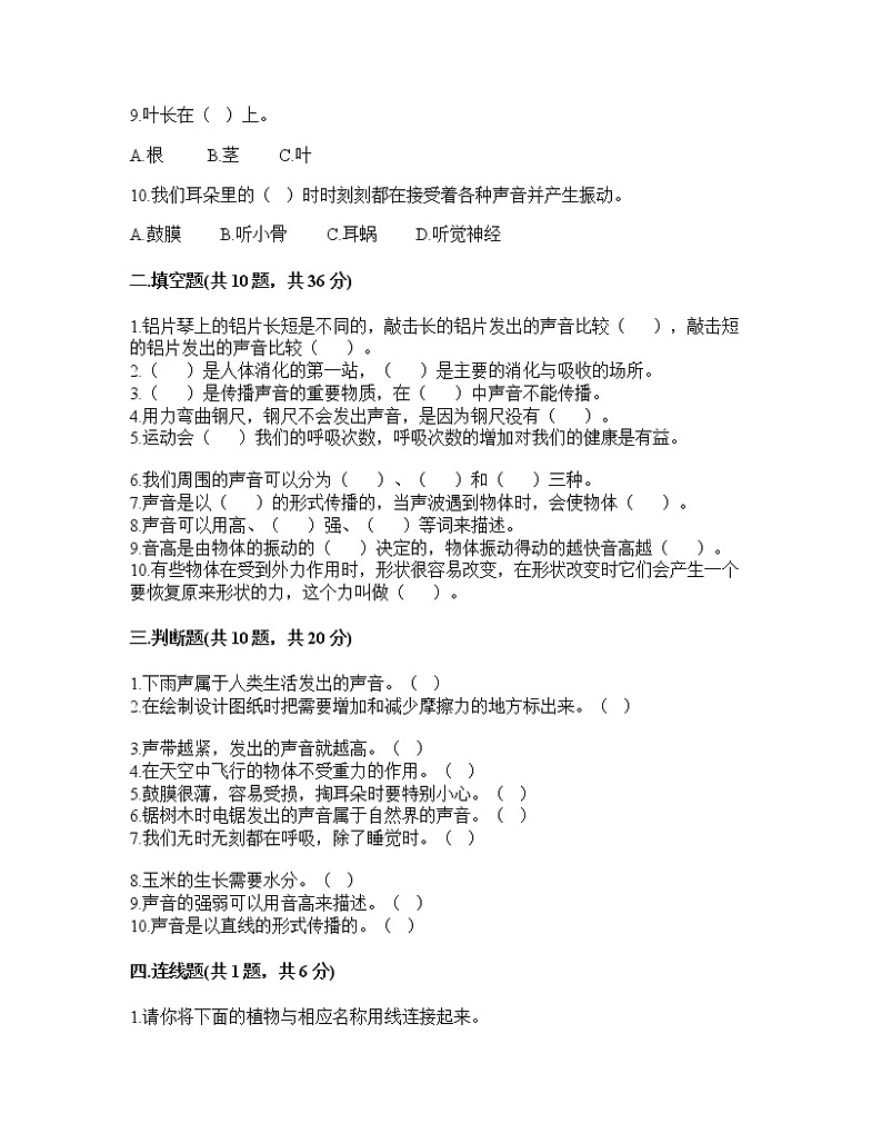 期末测试卷（试题）四年级上册科学教科版（有答案）02