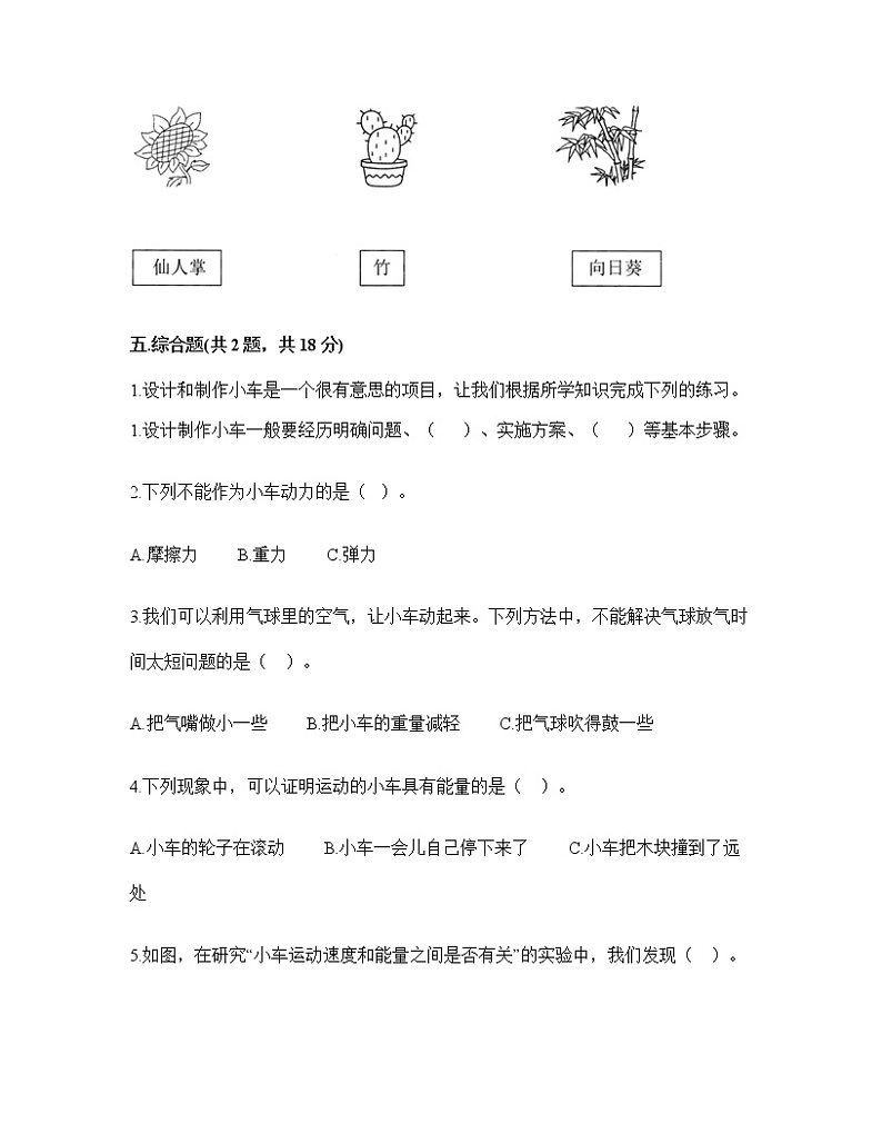 期末测试卷（试题）四年级上册科学教科版（有答案）03