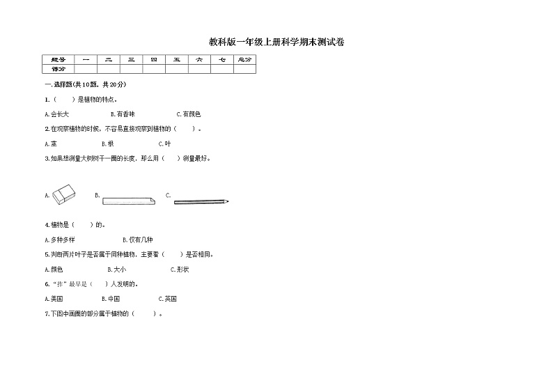 期末测试卷（试题）一年级上册科学教科版（有答案）第1页