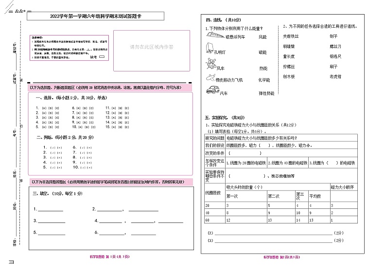 广州市天河区2022学年第一学期六年级科学期末测试（答题卡）第1页