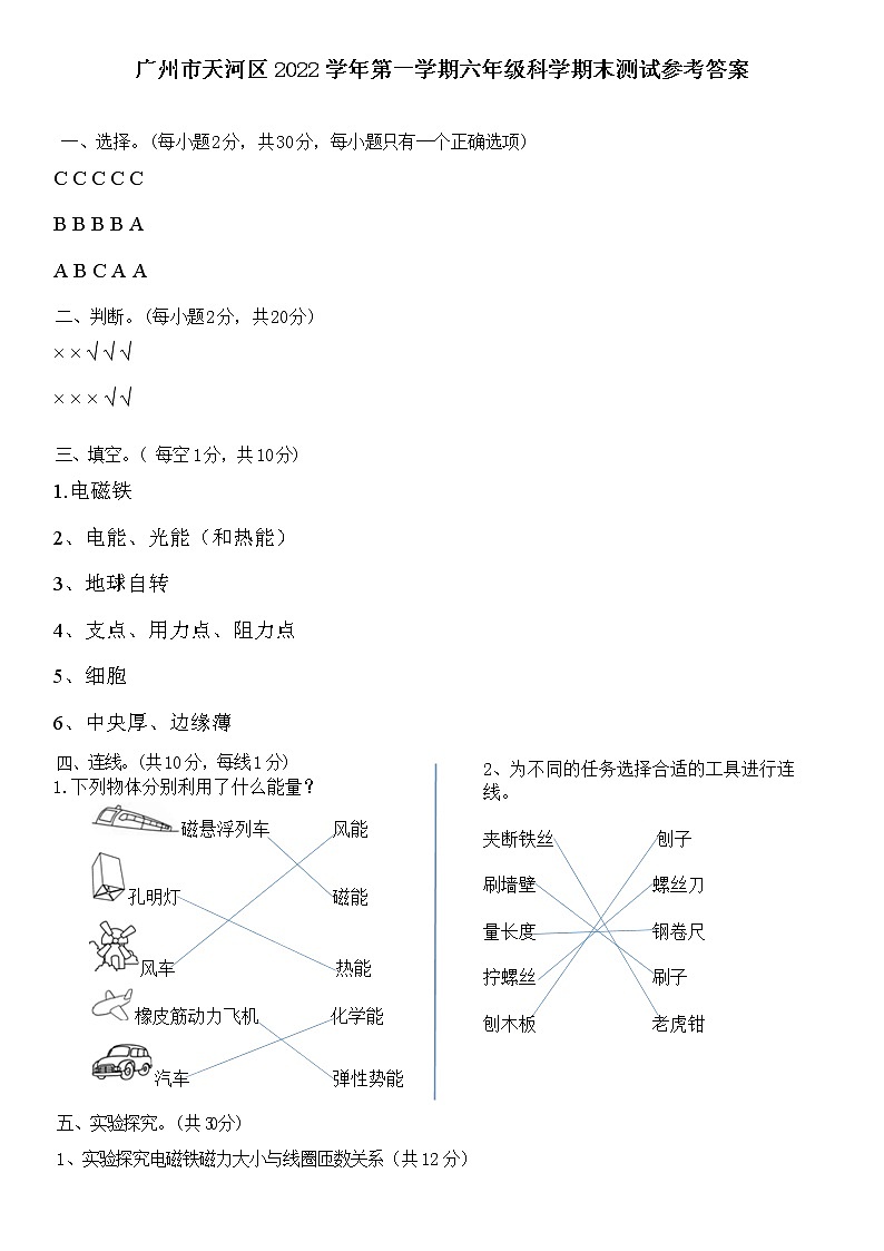 广州市天河区2022学年第一学期六年级科学期末测试（参考答案）第1页
