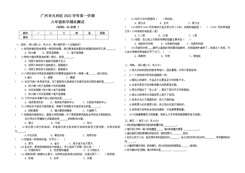 广州市天河区2022学年第一学期六年级科学期末测试（试卷）第1页