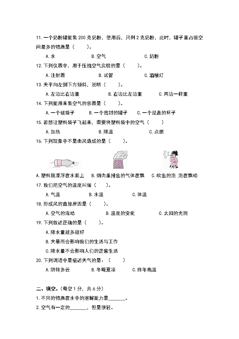 广州市天河区2022学年第一学期三年级科学期末测试（试卷）第2页