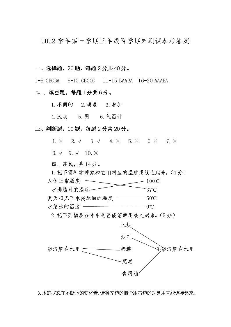 广州市天河区2022学年第一学期三年级科学期末测试（答案）第1页