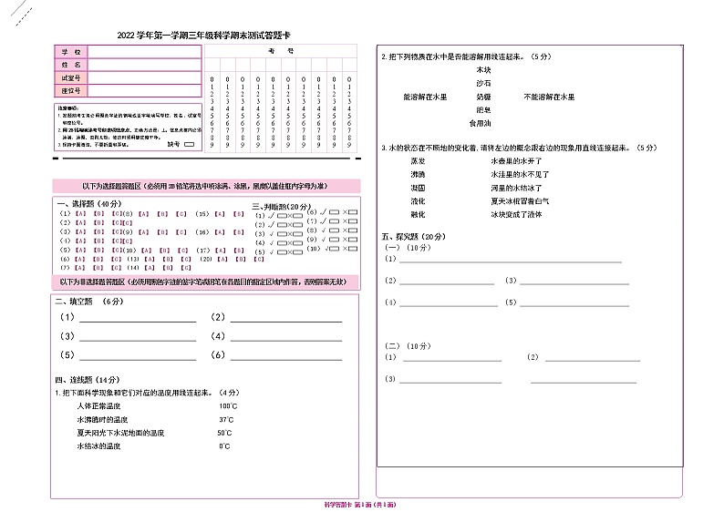 广州市天河区2022学年第一学期三年级科学期末测试（答题卡）第1页