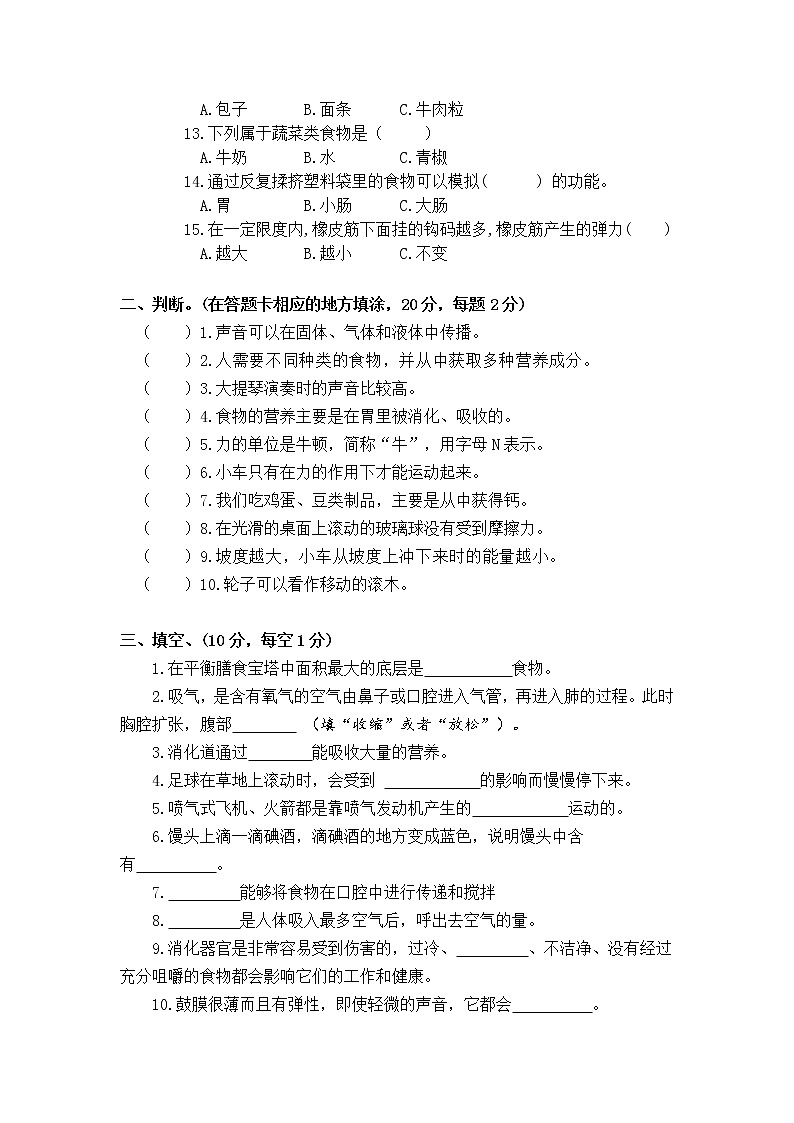 广州市天河区2022学年第一学期四年级科学期末测试（试卷）第2页