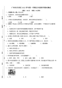 广东省广州市天河区2022-2023学年五年级上学期科学期末测试