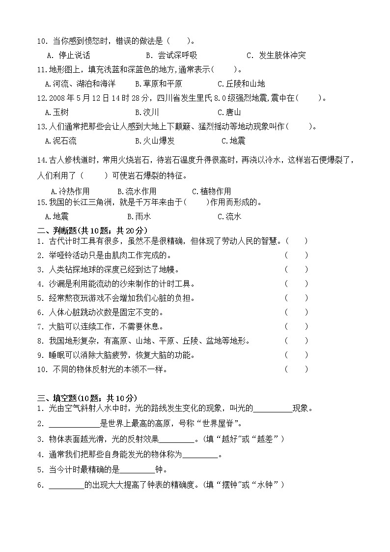 广州市天河区2022学年第一学期五年级科学期末测试（试卷）第2页