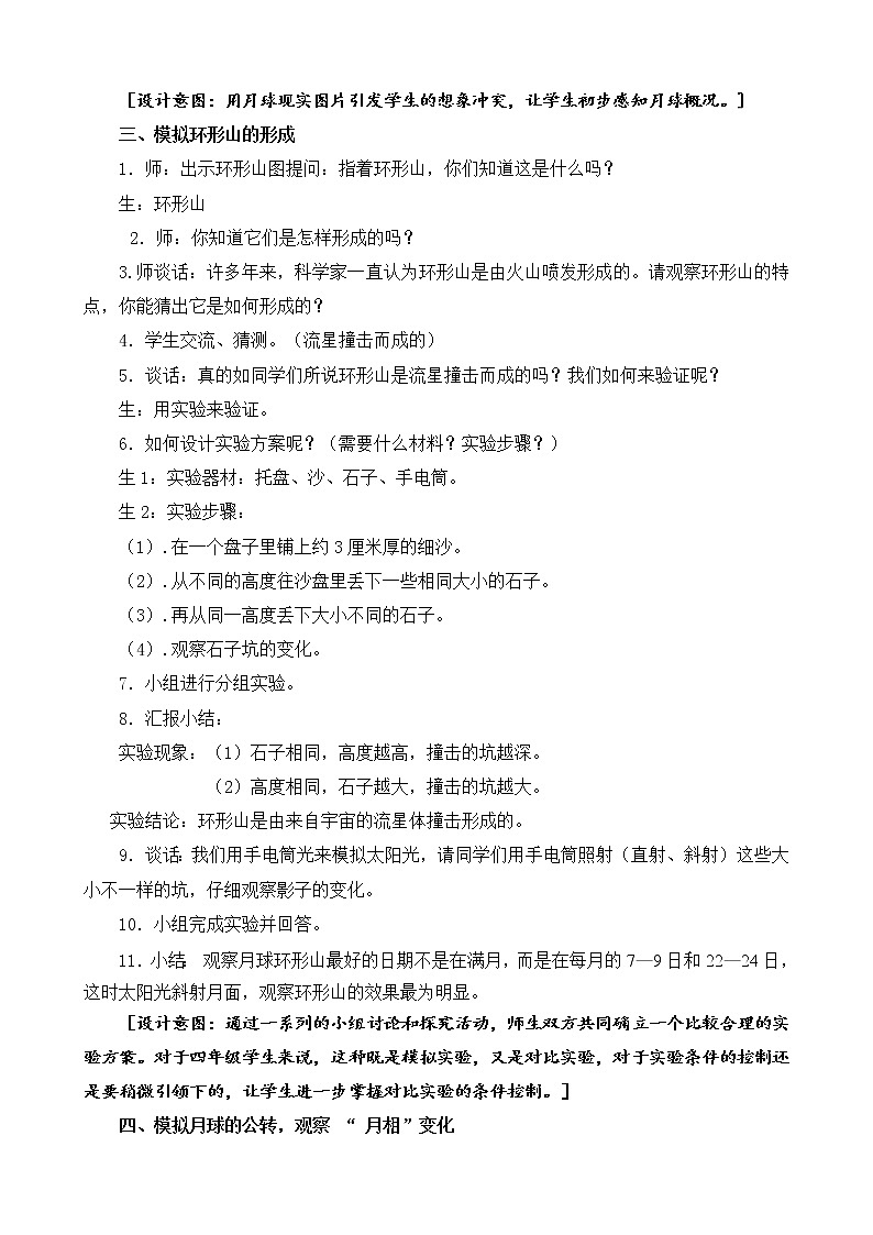 苏教版小学科学四年级下册第二单元【6.月球】（第一课时）教案第2页