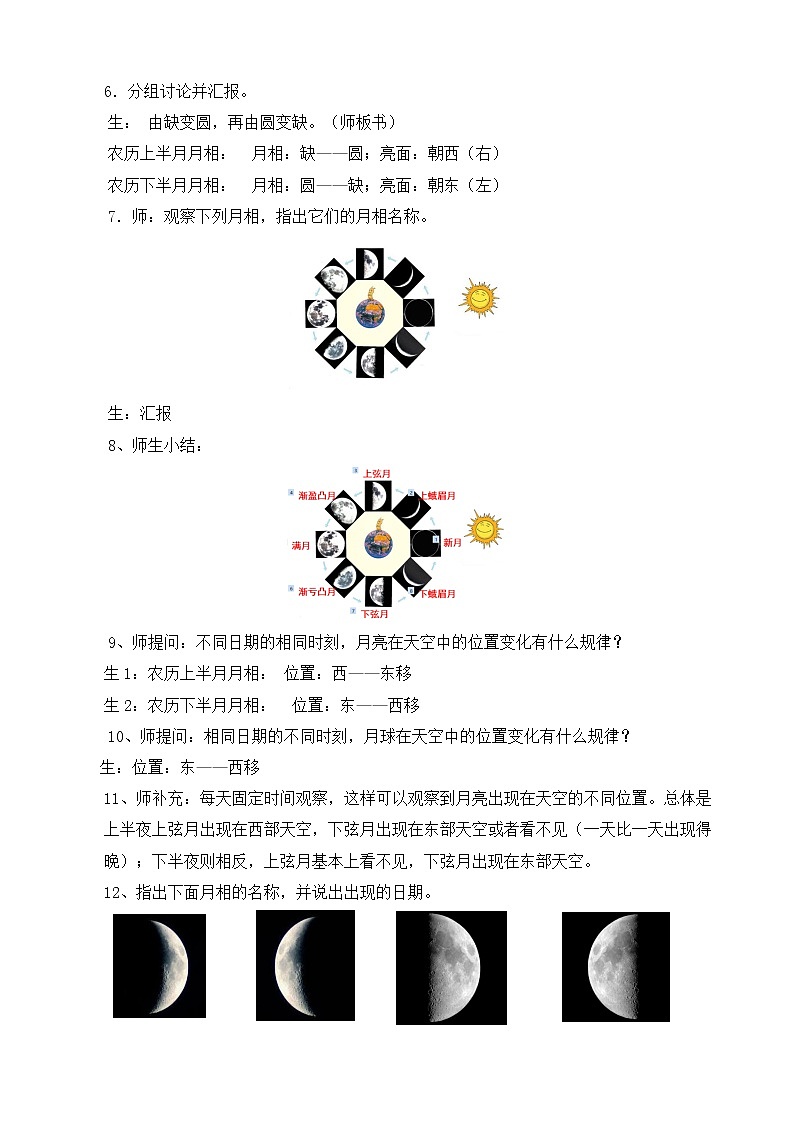 苏教版小学科学四年级下册第二单元[6.月球]（第二课时）教案第2页