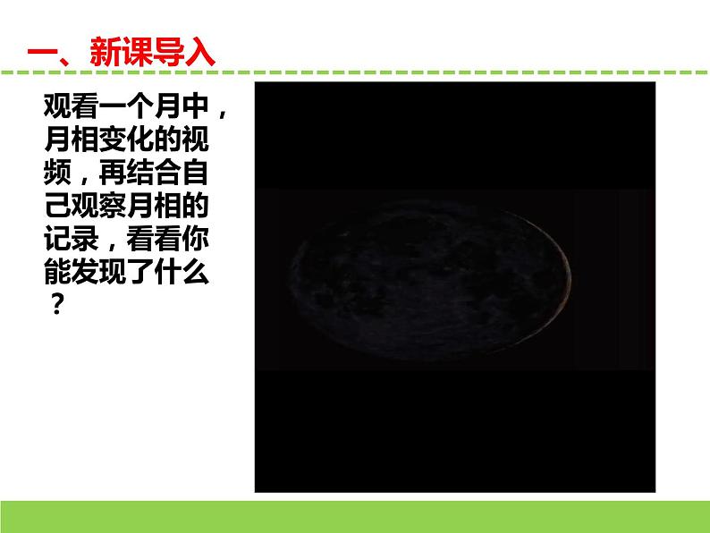 苏教版小学科学四年级下册第二单元【6.月球】（第二课时）课件第3页