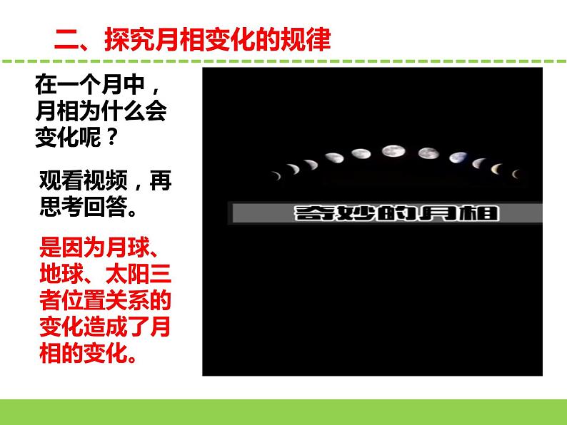 苏教版小学科学四年级下册第二单元【6.月球】（第二课时）课件第5页