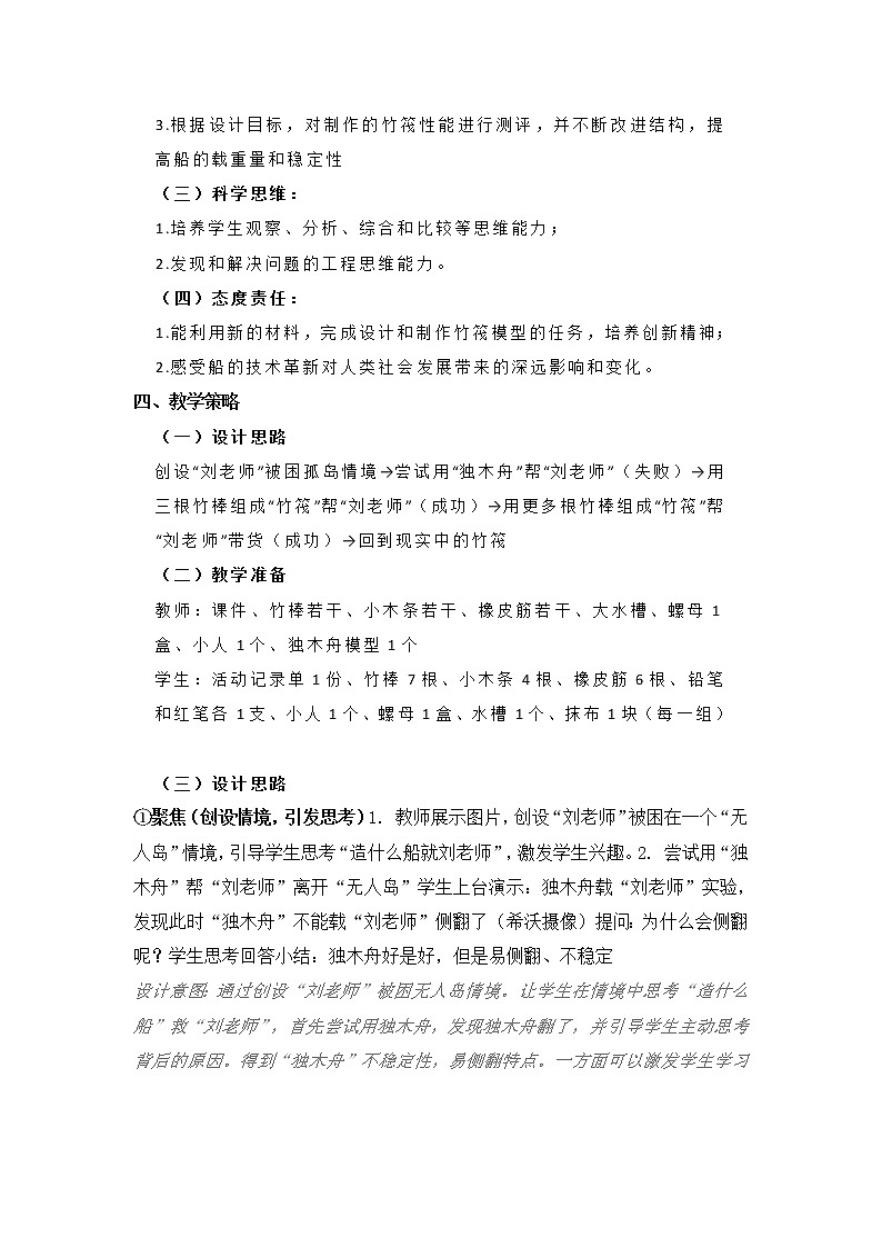 教科版（2017秋）科学 五年级下册 2.2用浮的材料造船 教学设计第2页